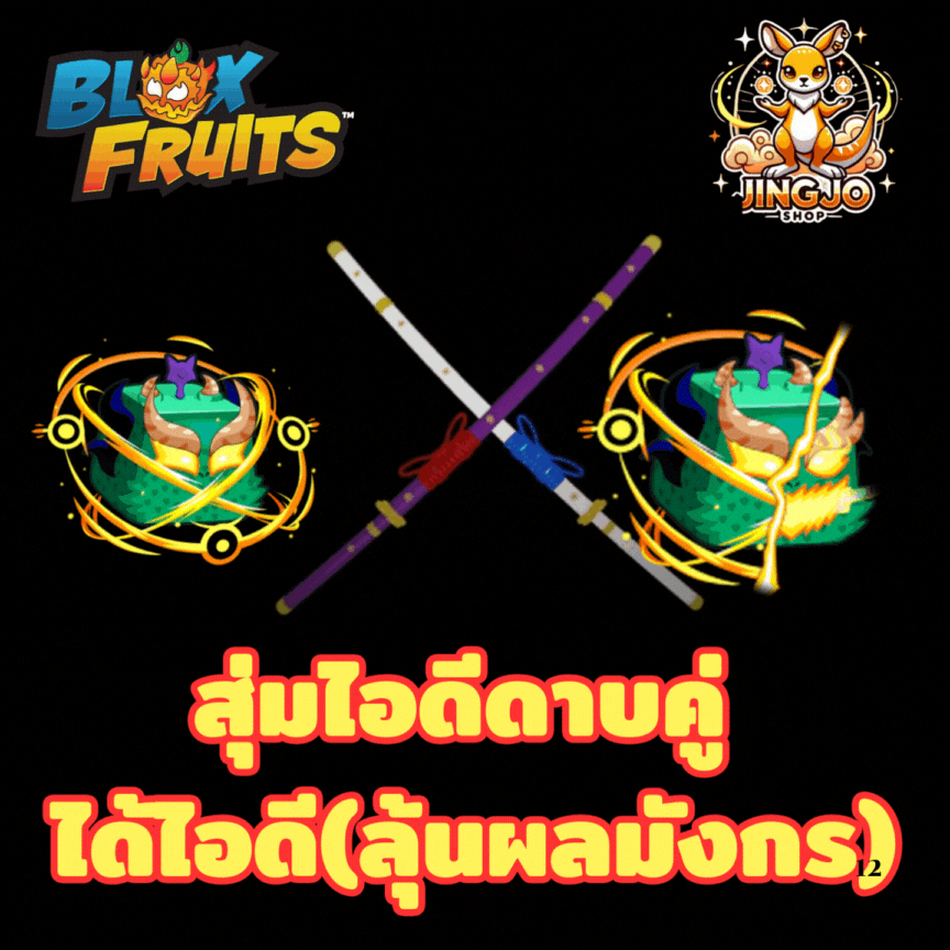 blox fruits ดาบคู่