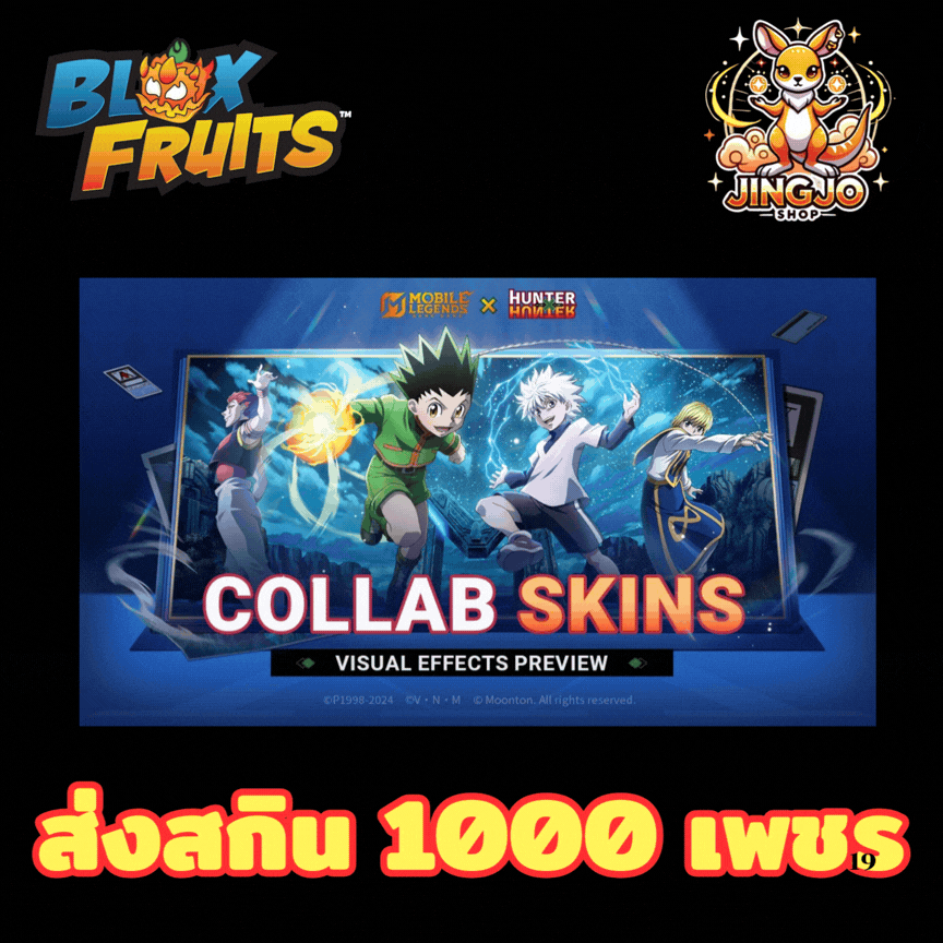 mlbb ส่งสกิน